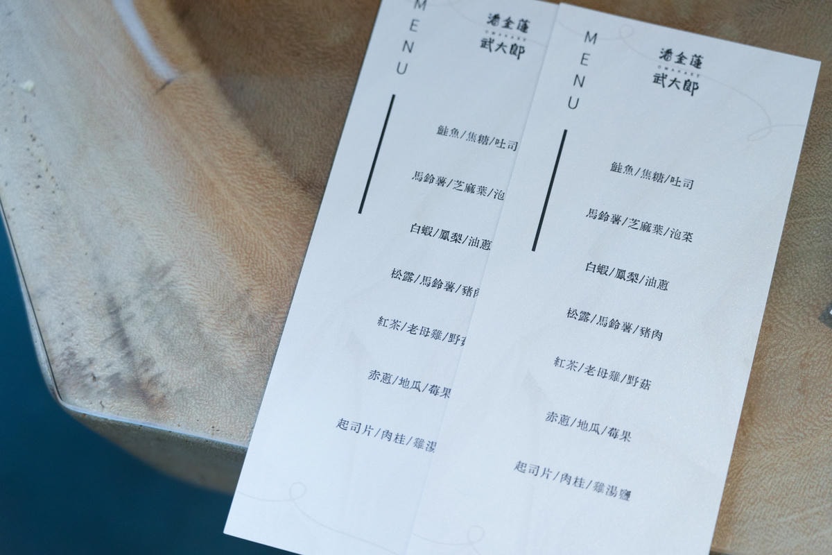 台中私廚外燴|法餐靈魂結合台味佳餚,潘金蓮武大郎 - 第8張圖